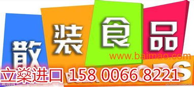 上海自貿(mào)區(qū)食品進口代理清關(guān)服務(wù)全解析 從廠家到價格，一站式解決方案